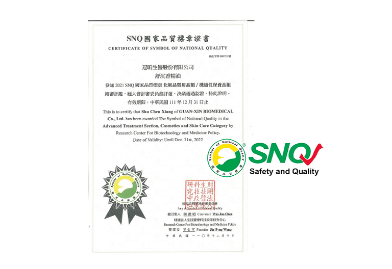 2020 榮獲SNQ國家品質標章